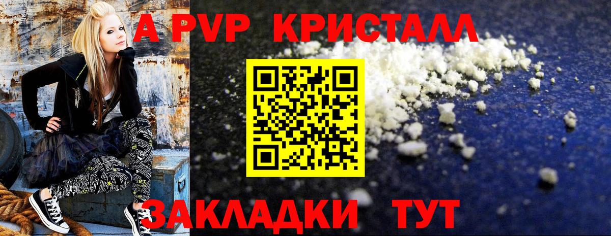 A PVP крисы CK Видное