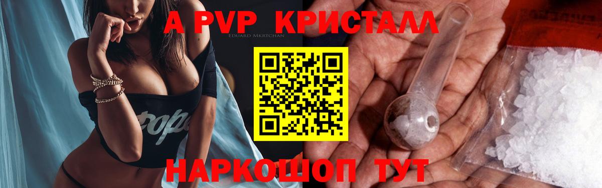 Alfa_PVP VHQ  Alpha PVP кристаллы  Видное  APVP  А ПВП крисы CK  Вход с VPN 