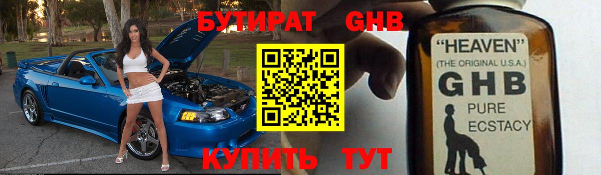 Бутират 99% Видное
