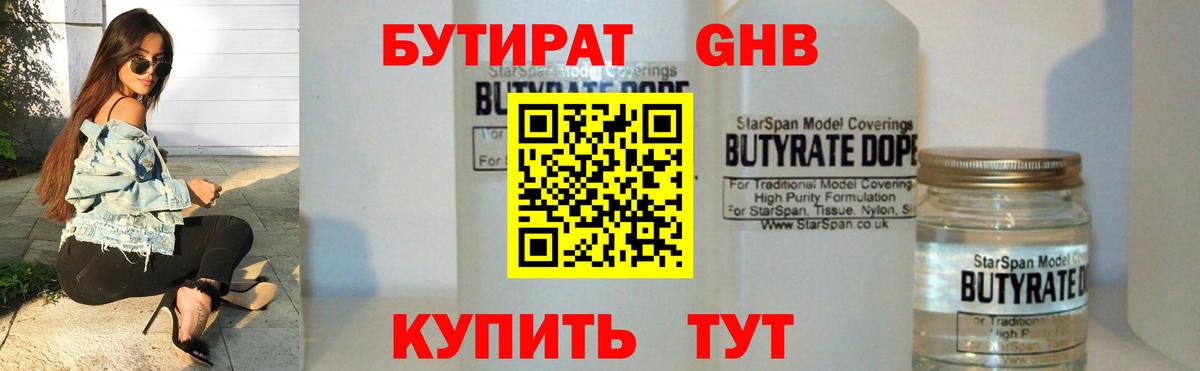 Видное  Бутират бутандиол  Бутират  Вход с VPN 