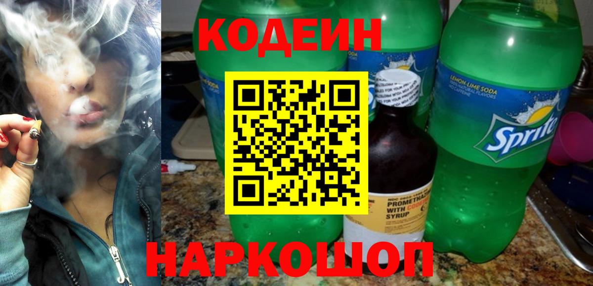 Видное  Кодеиновый сироп Lean напиток Lean (лин)  Вход с VPN  Кодеиновый сироп Lean напиток Lean (лин) 