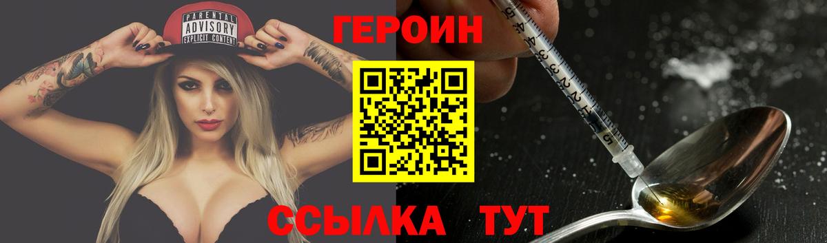 Героин  Вход с VPN  Видное  Героин белый 