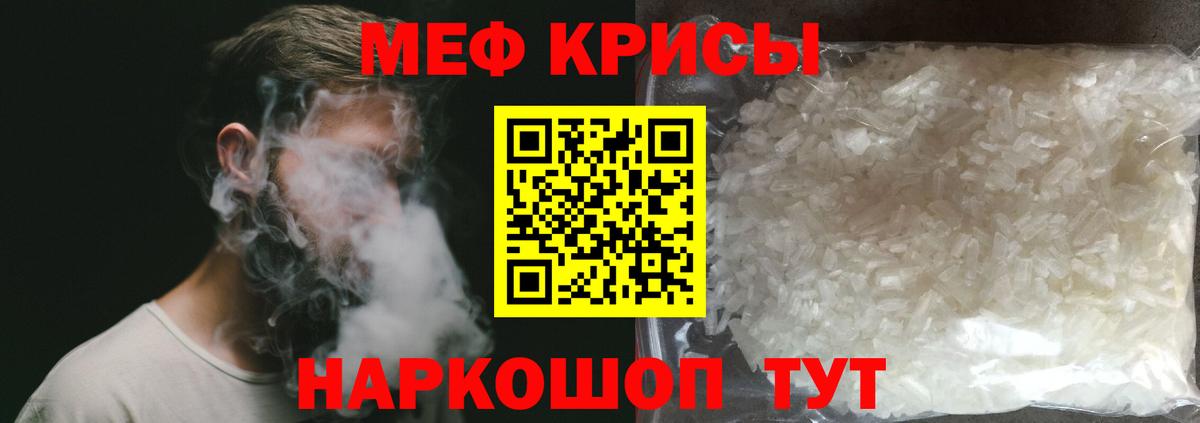 Мефедрон VHQ  Вход с VPN  Меф  МЯУ-МЯУ кристаллы  Видное 